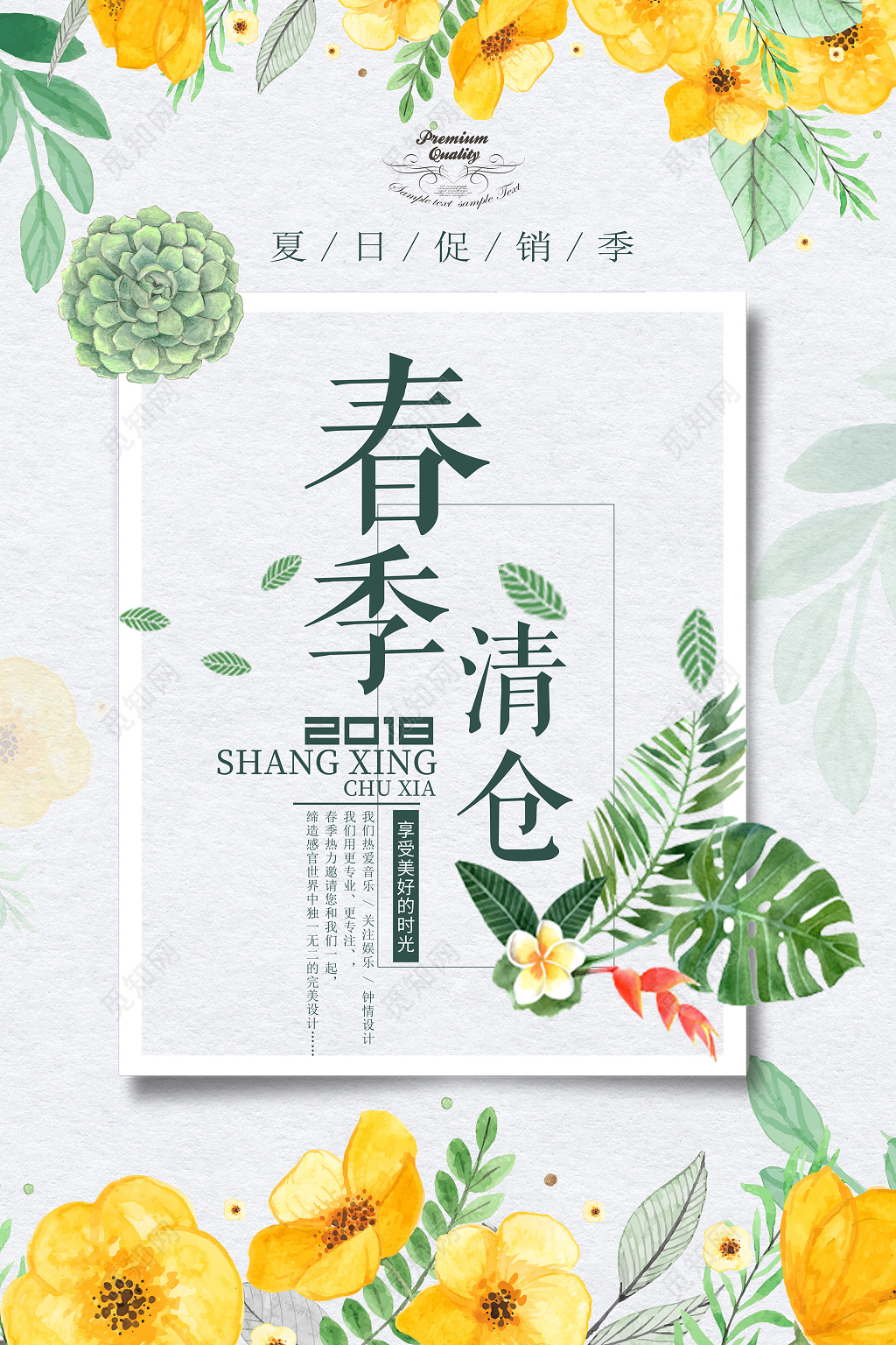 春季特卖会广告海报 