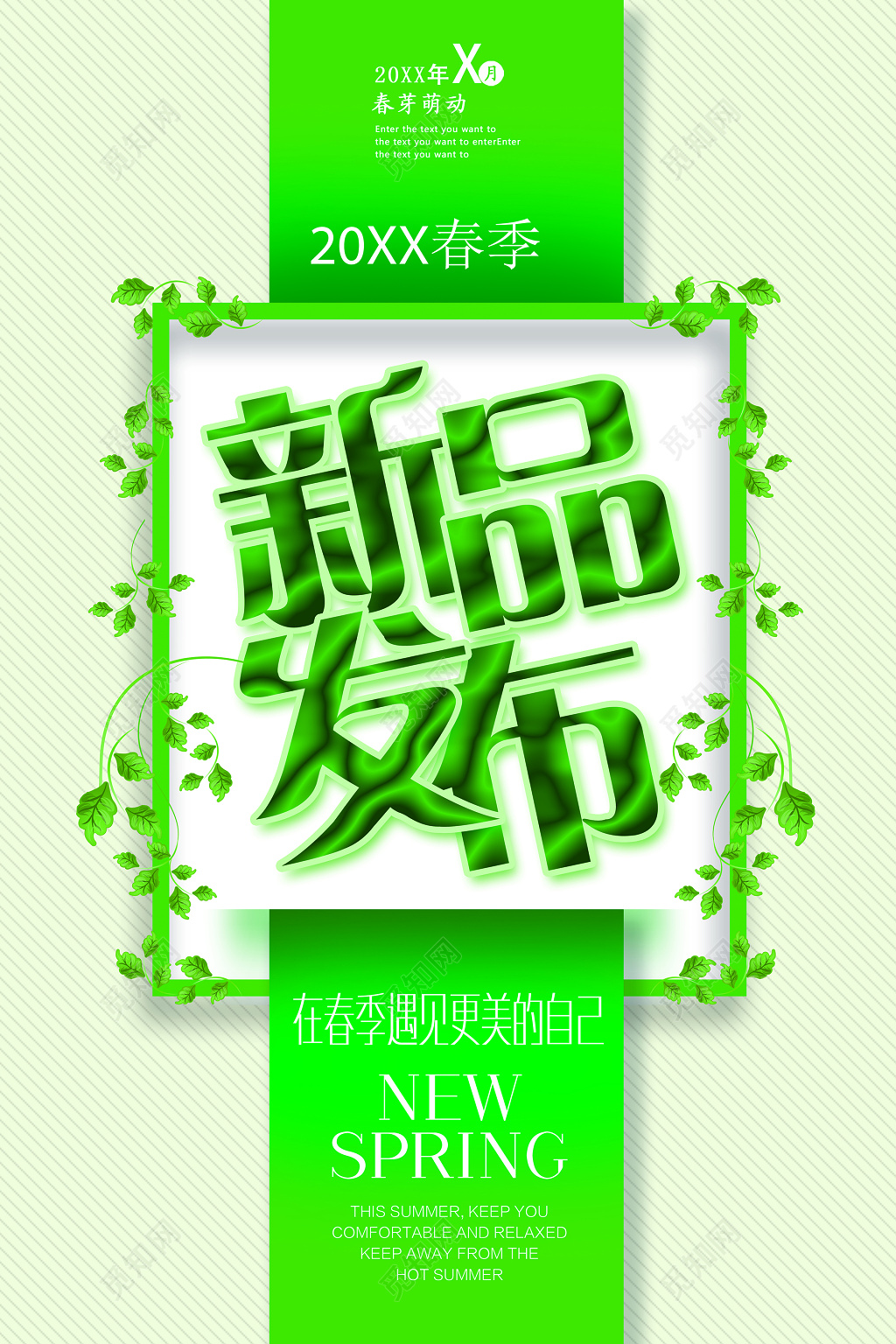 新品发布特卖会广告