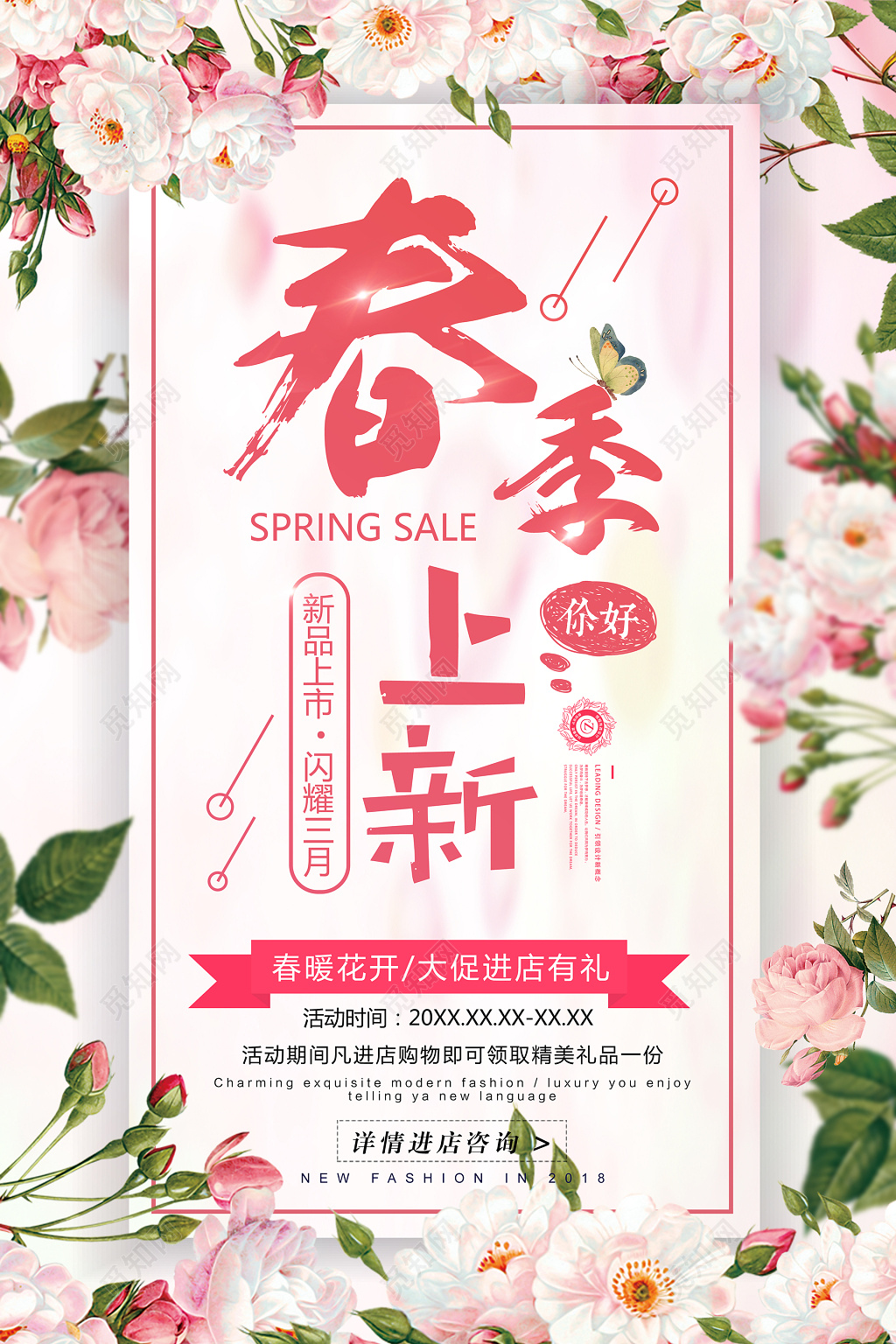 春季新品上市特卖会广告