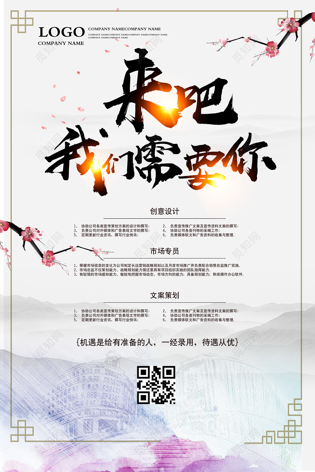 来吧我们需要你招聘海报