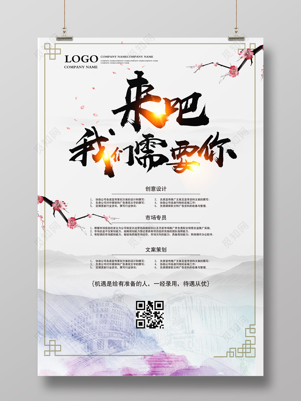 来吧我们需要你招聘海报