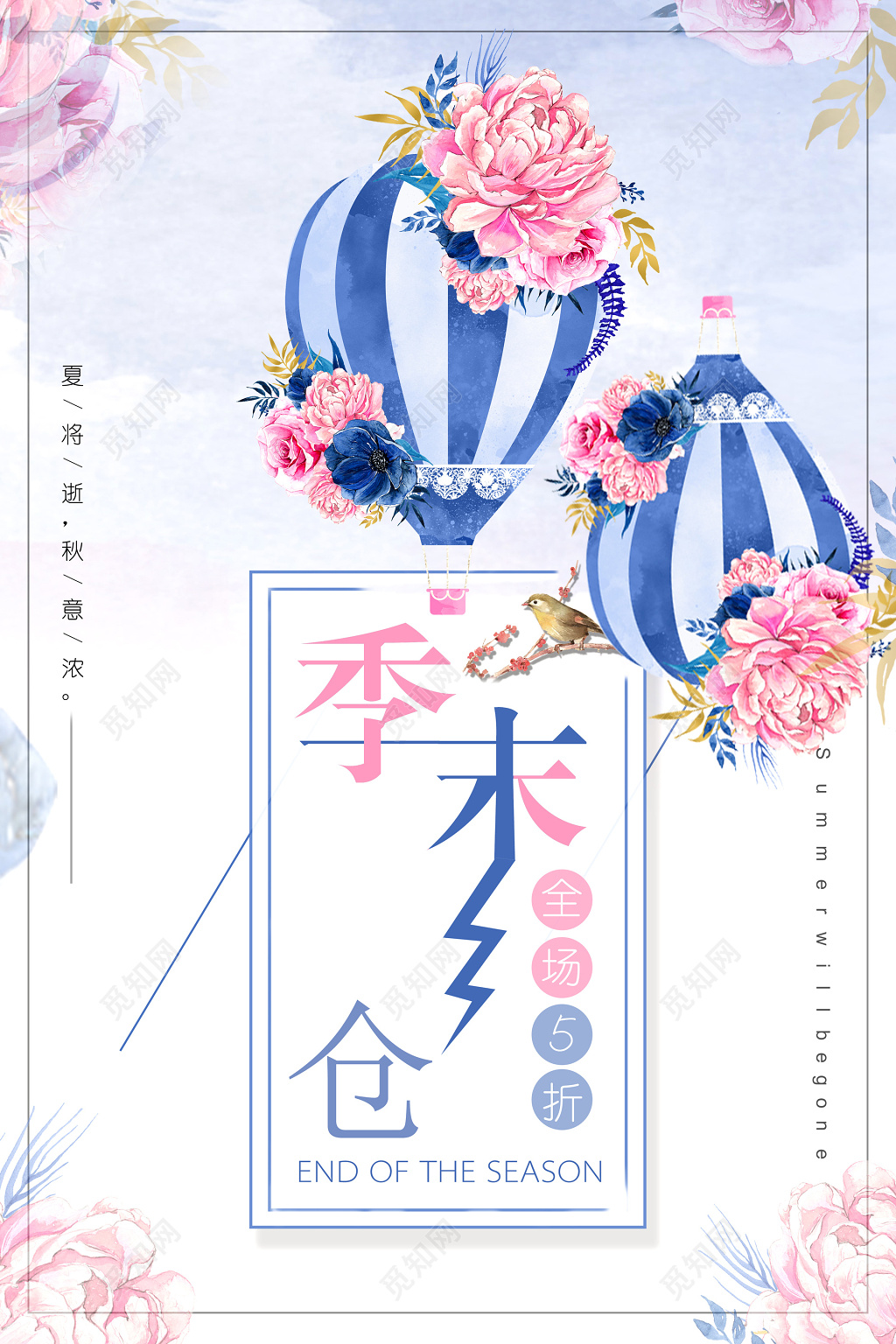 换季清仓季末清仓全场5折图片