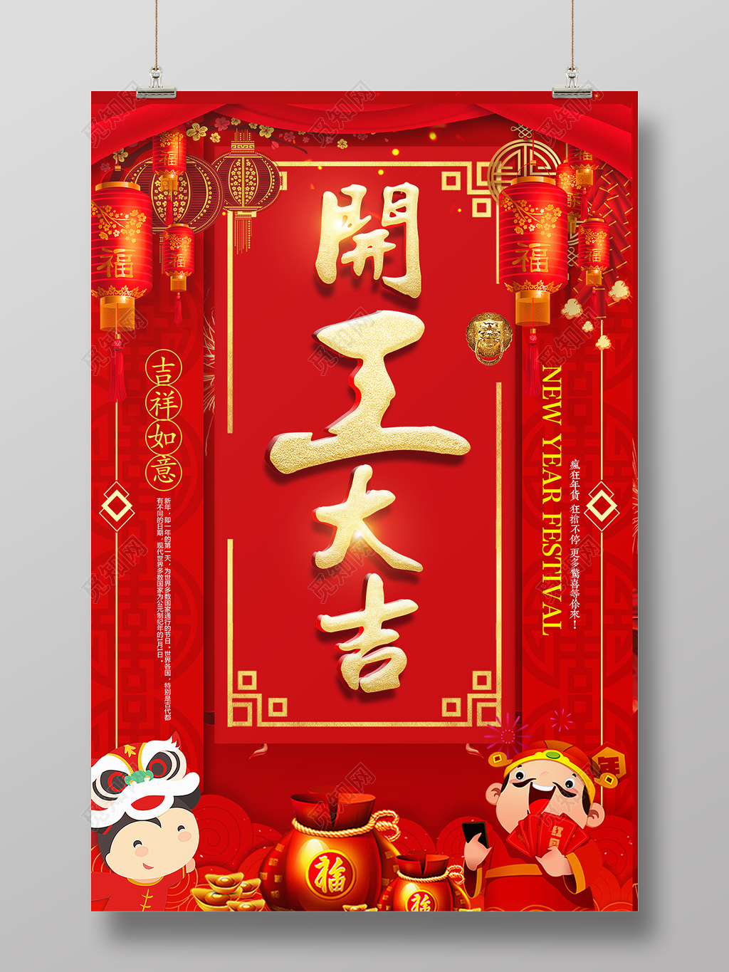  红色大气喜庆企业开工大吉海报