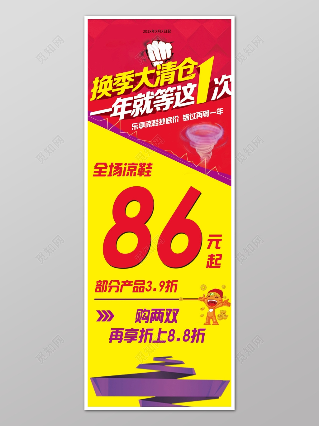 换季大清仓促销活动海报设计