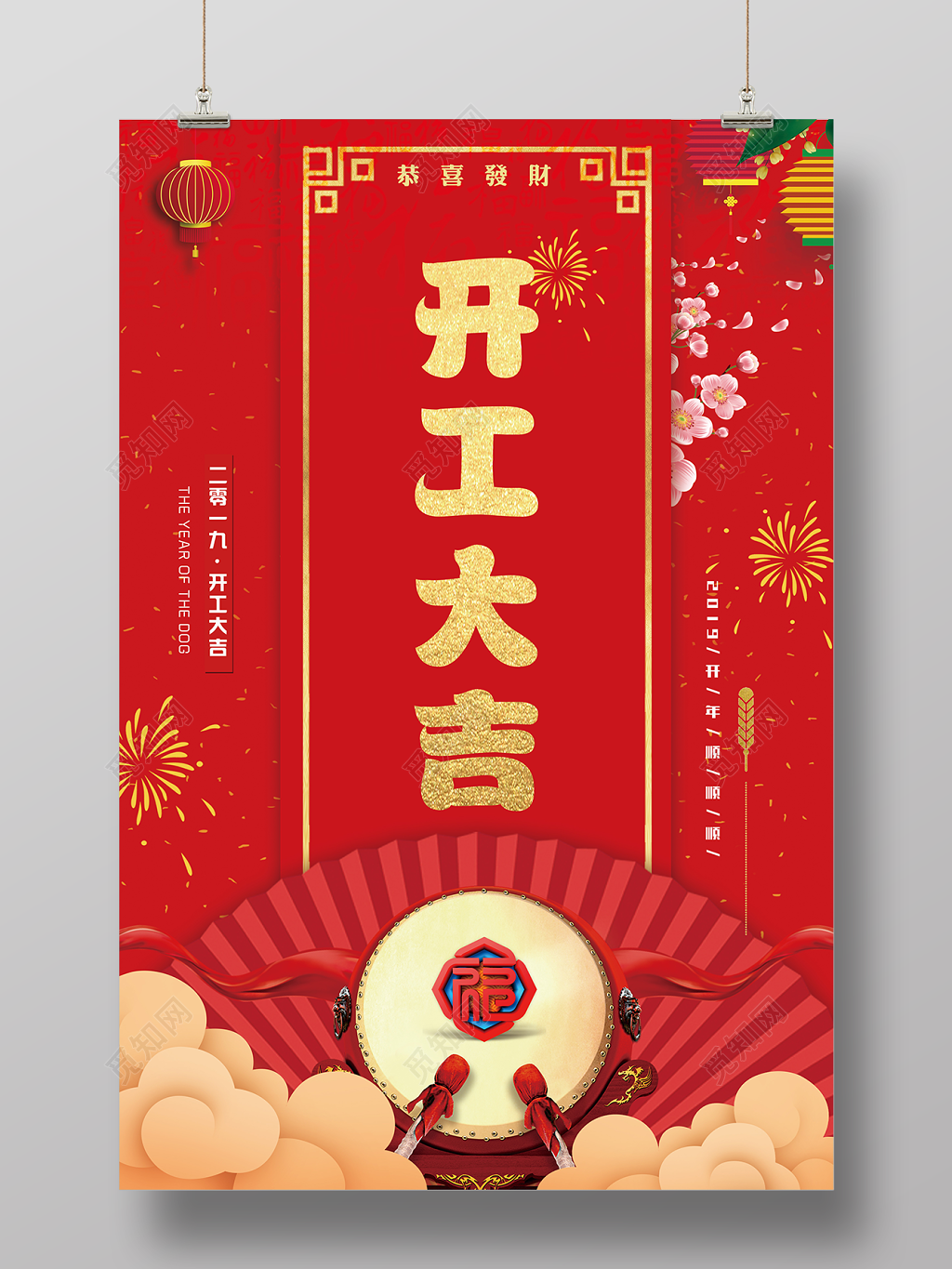 2019开年顺利开工大吉海报