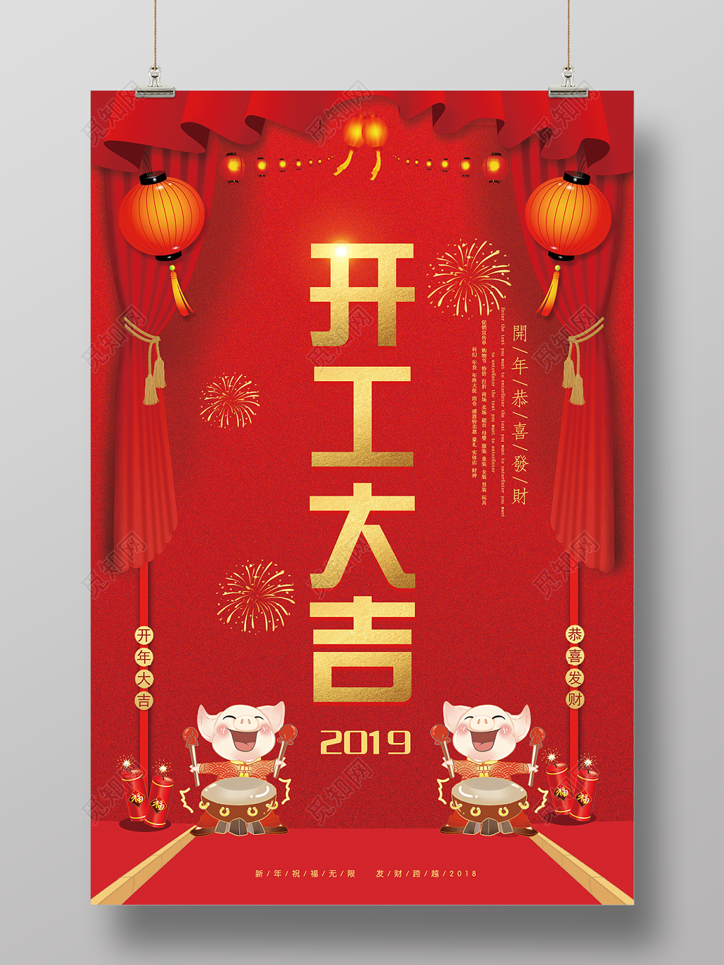 开年恭喜发财2019开工大吉海报
