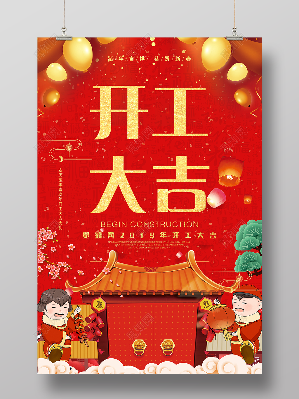 2019年开工大吉海报

