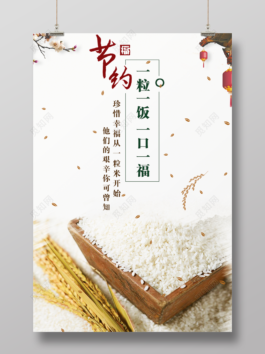 创意节约粮食公益海报设计