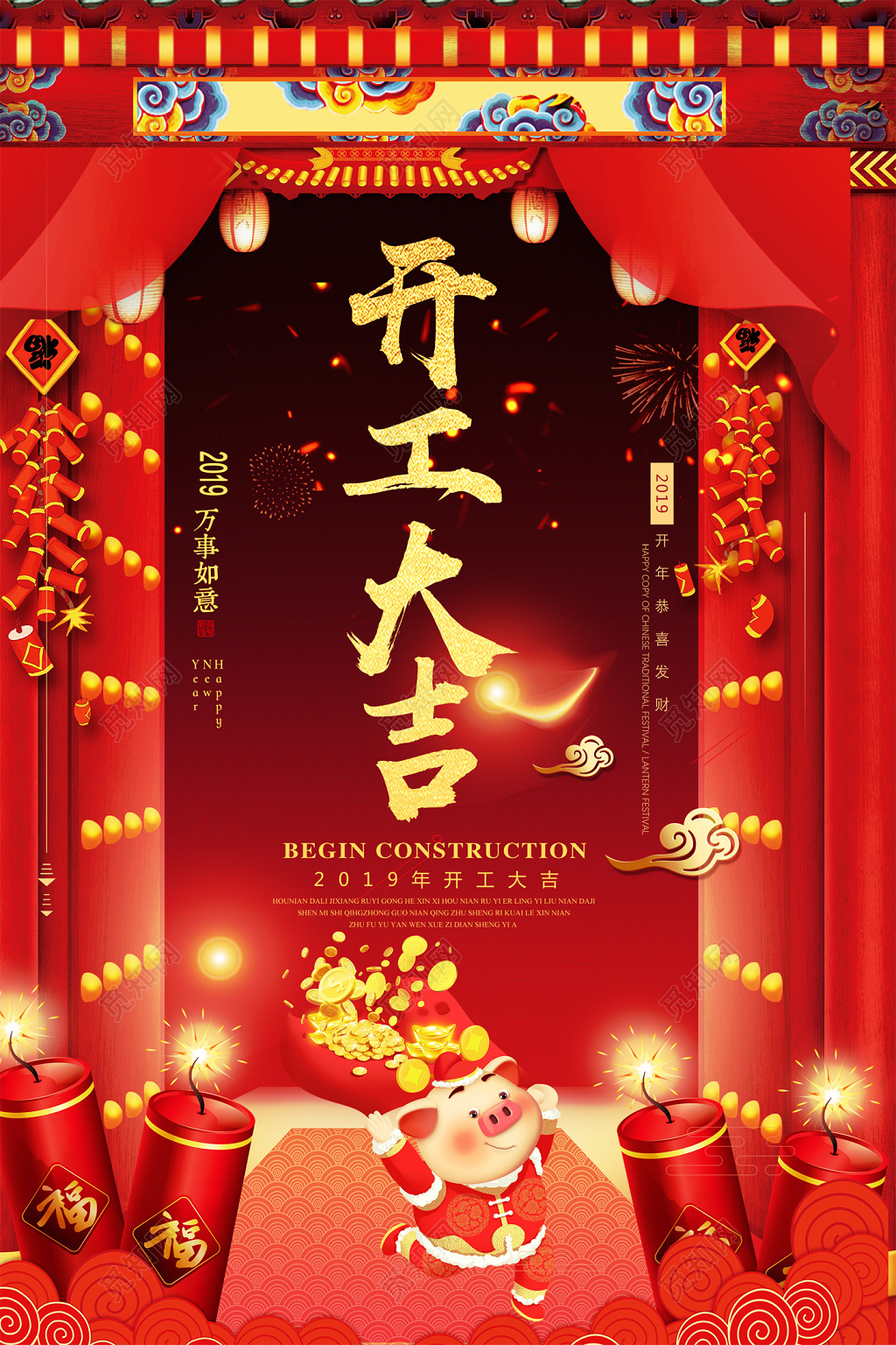 2019猪年新年开工大吉万事如意红色海报