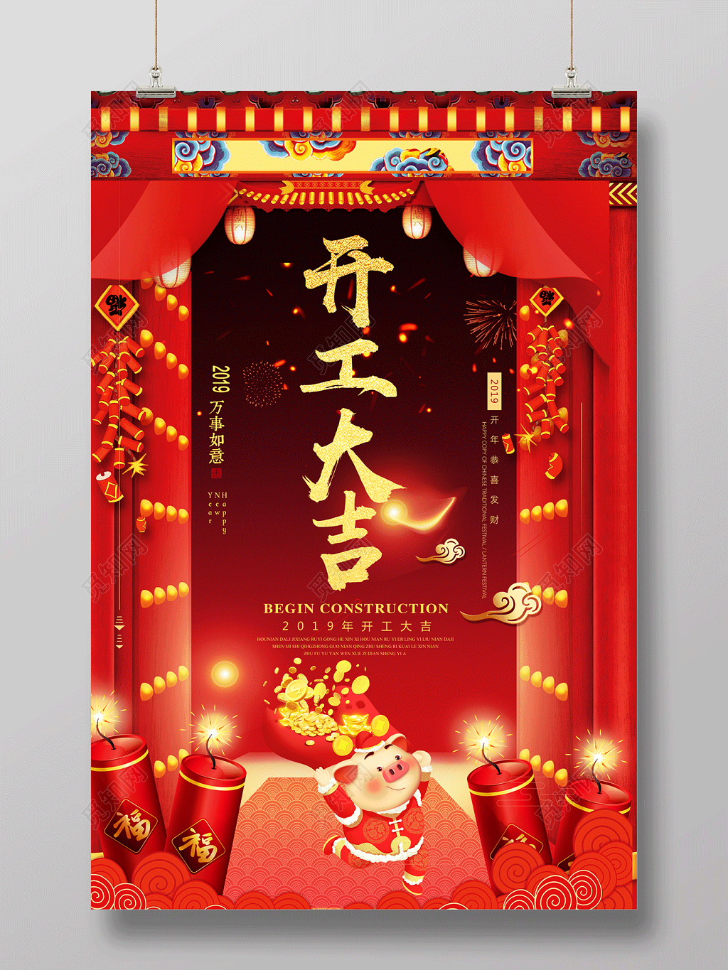 2019猪年新年开工大吉万事如意红色海报