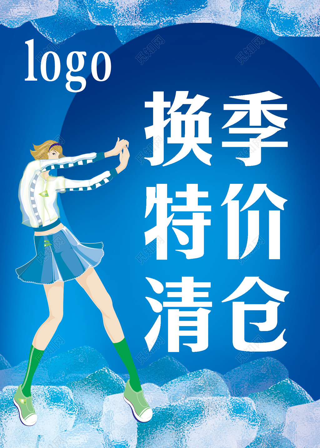 蓝色少女服装换季清仓特价海报