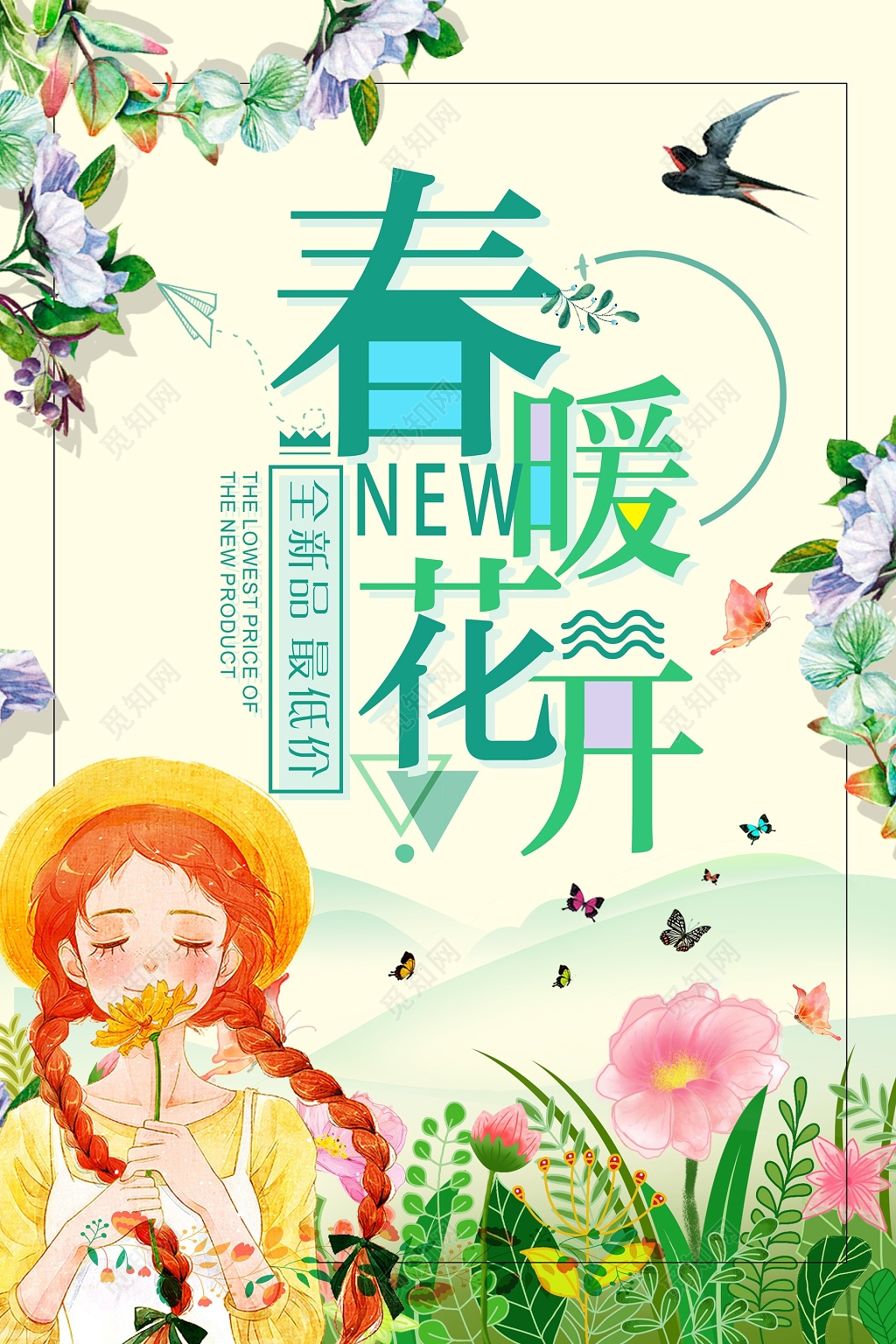 春暖花开特卖会活动广告