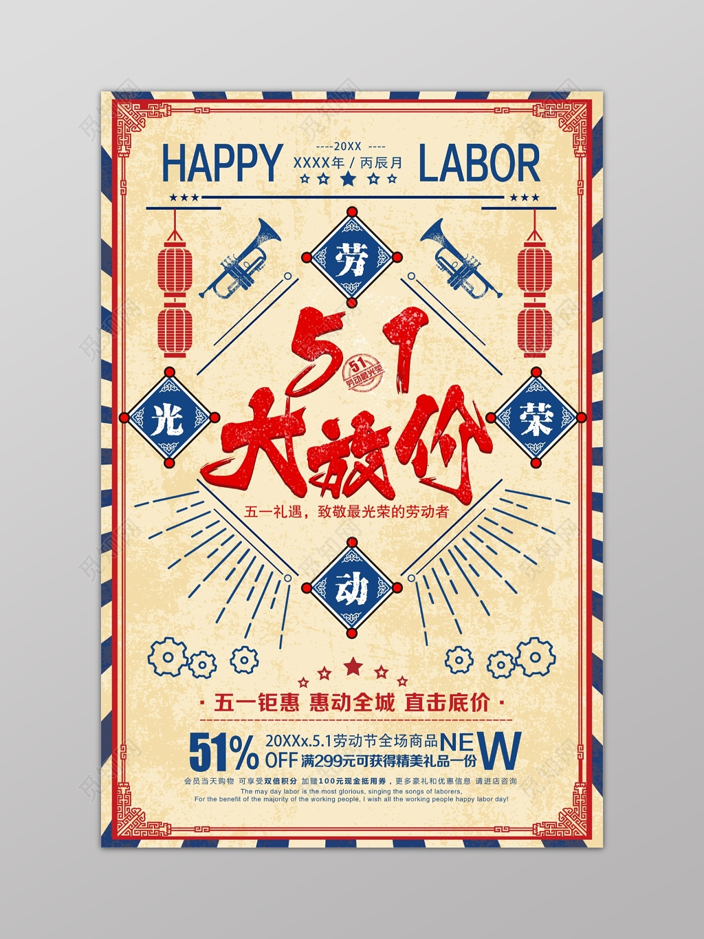 五一劳动节特卖会海报