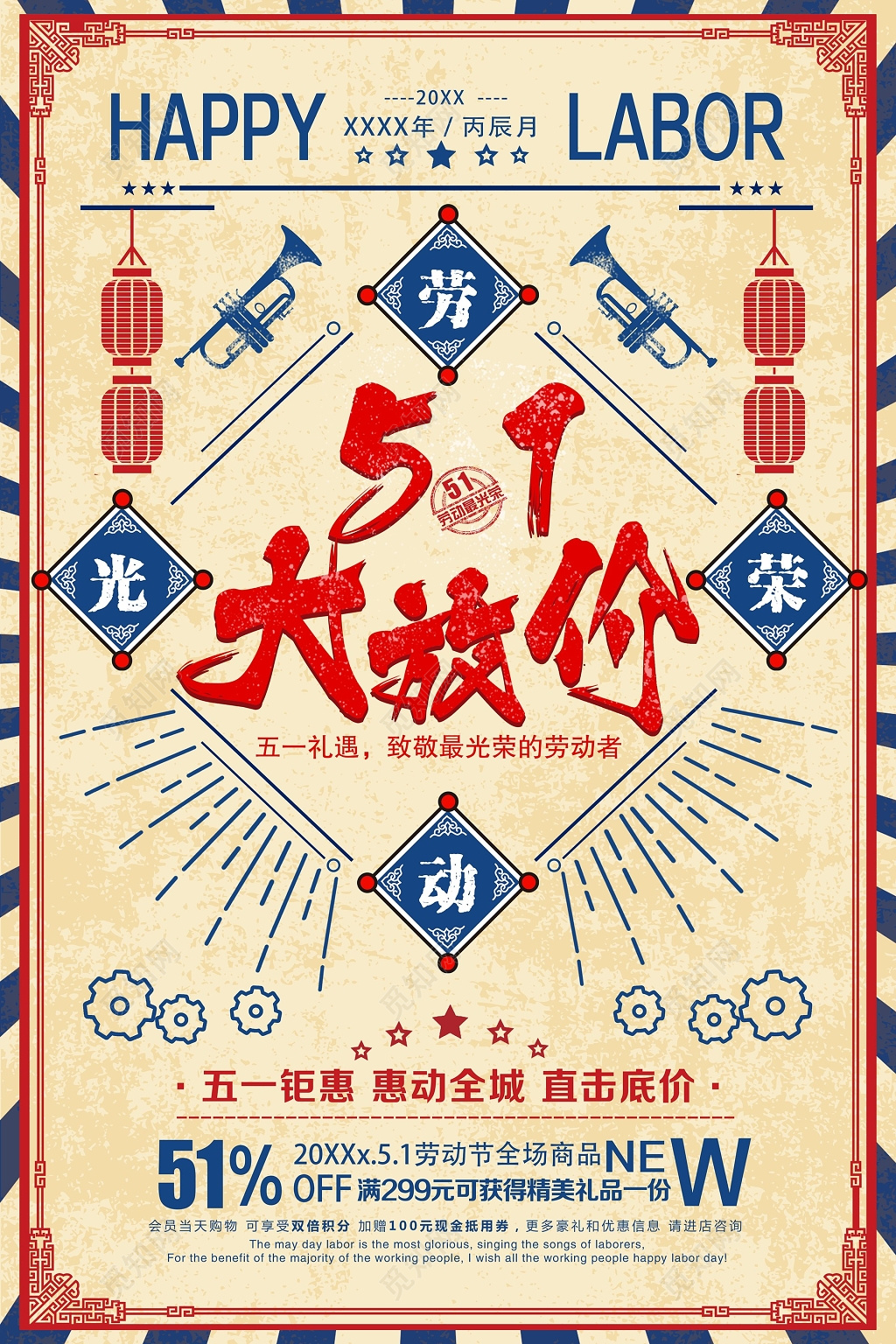 五一劳动节特卖会海报