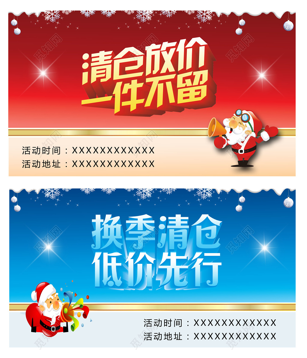 两款粗体字特价换季清仓横版海报