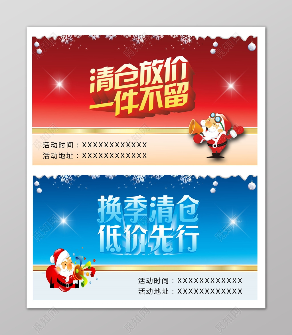 两款粗体字特价换季清仓横版海报