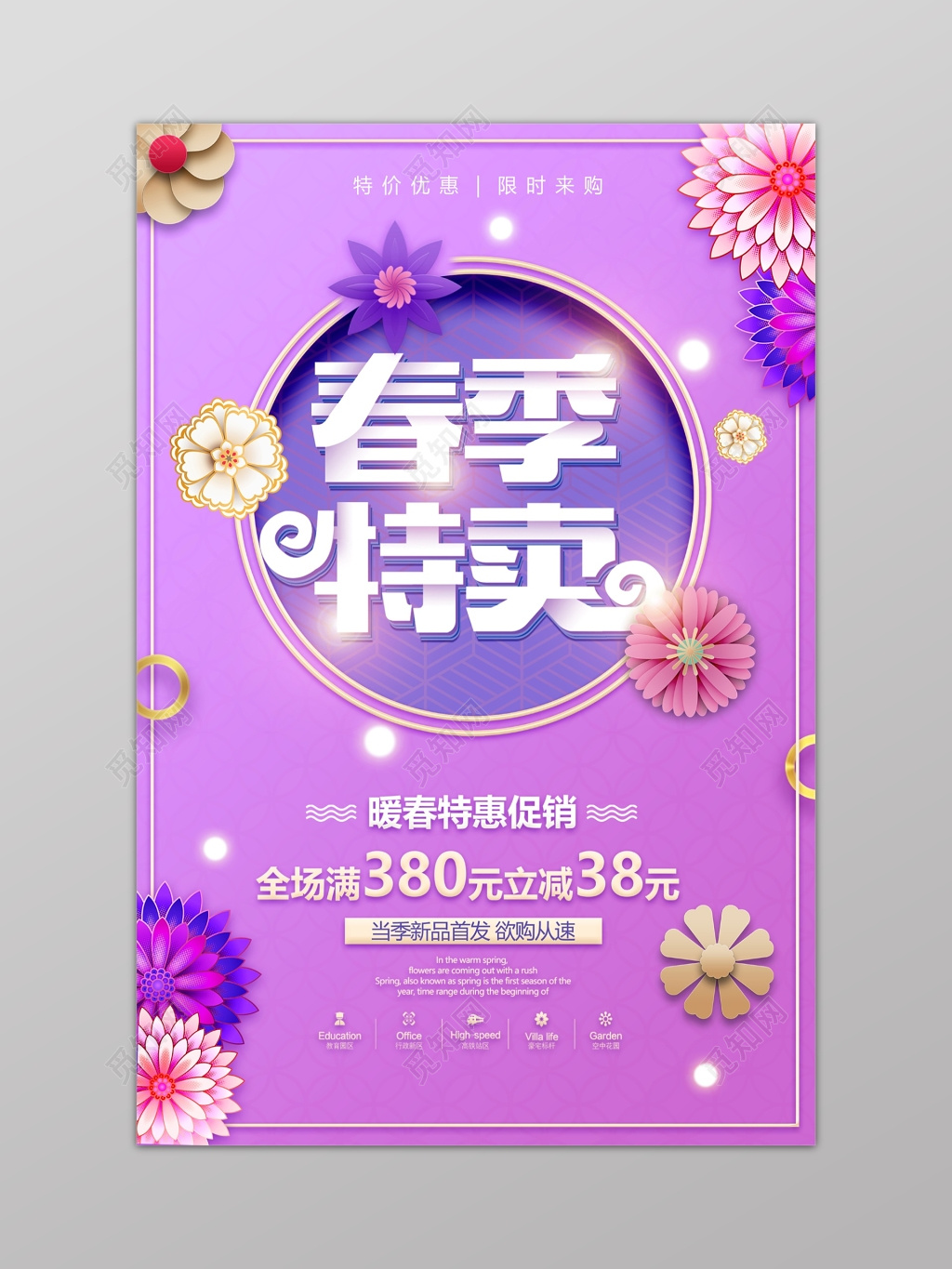 春季特卖会海报