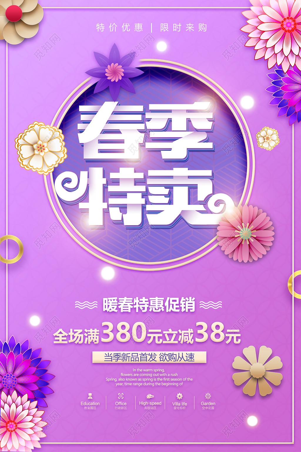 春季特卖会海报