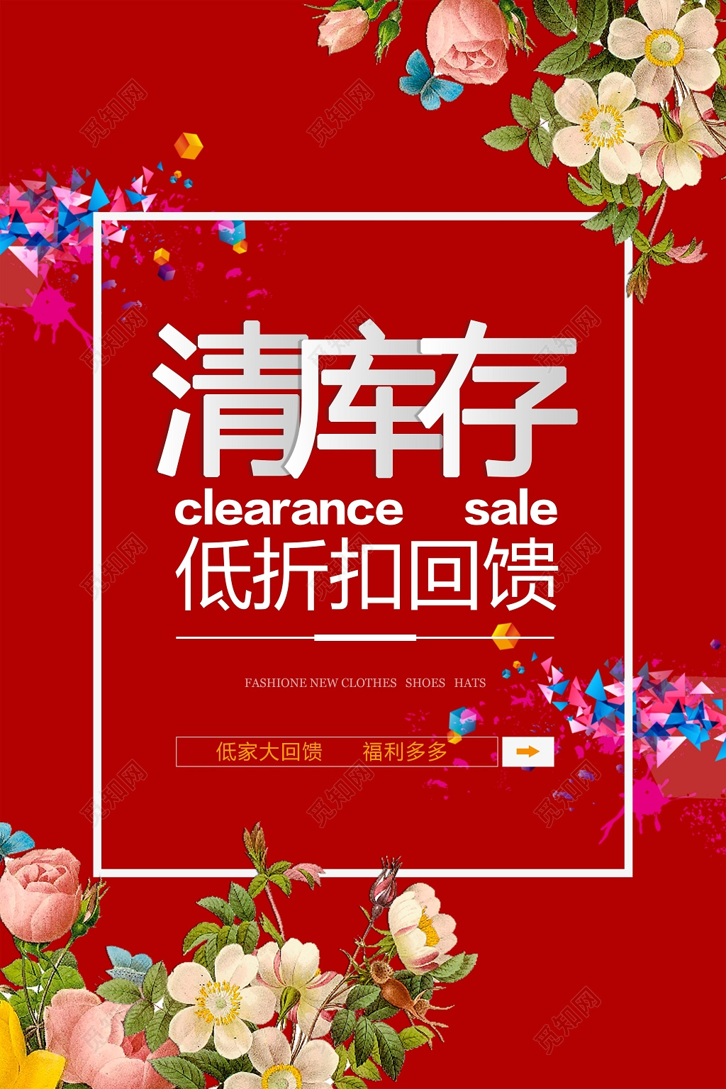 圣诞节红色商场清库存海报