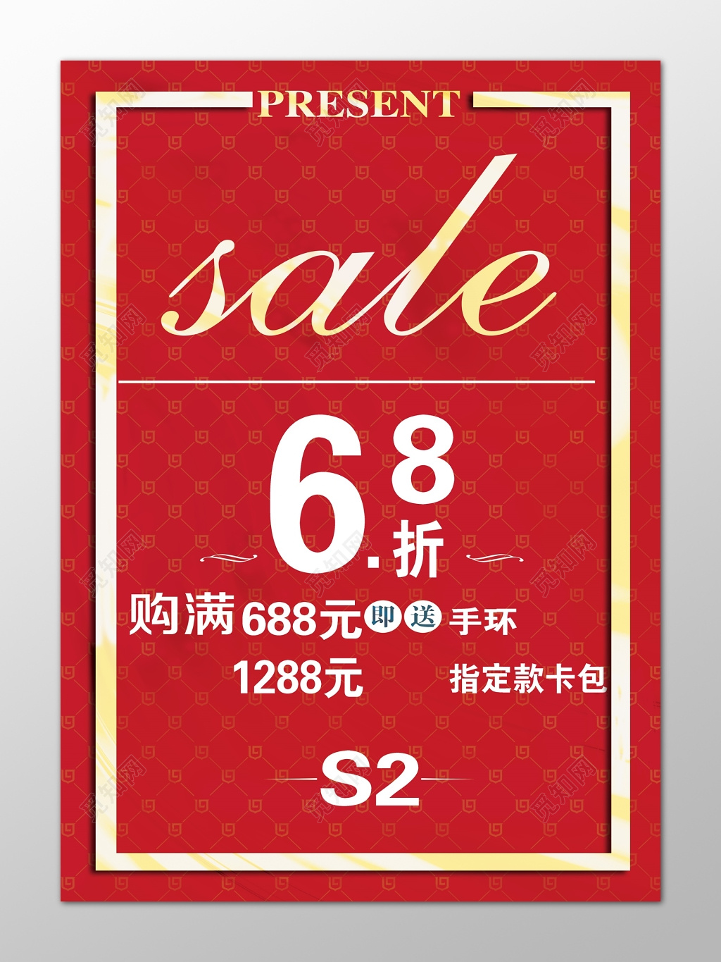 红色简约时尚促销特卖S2海报