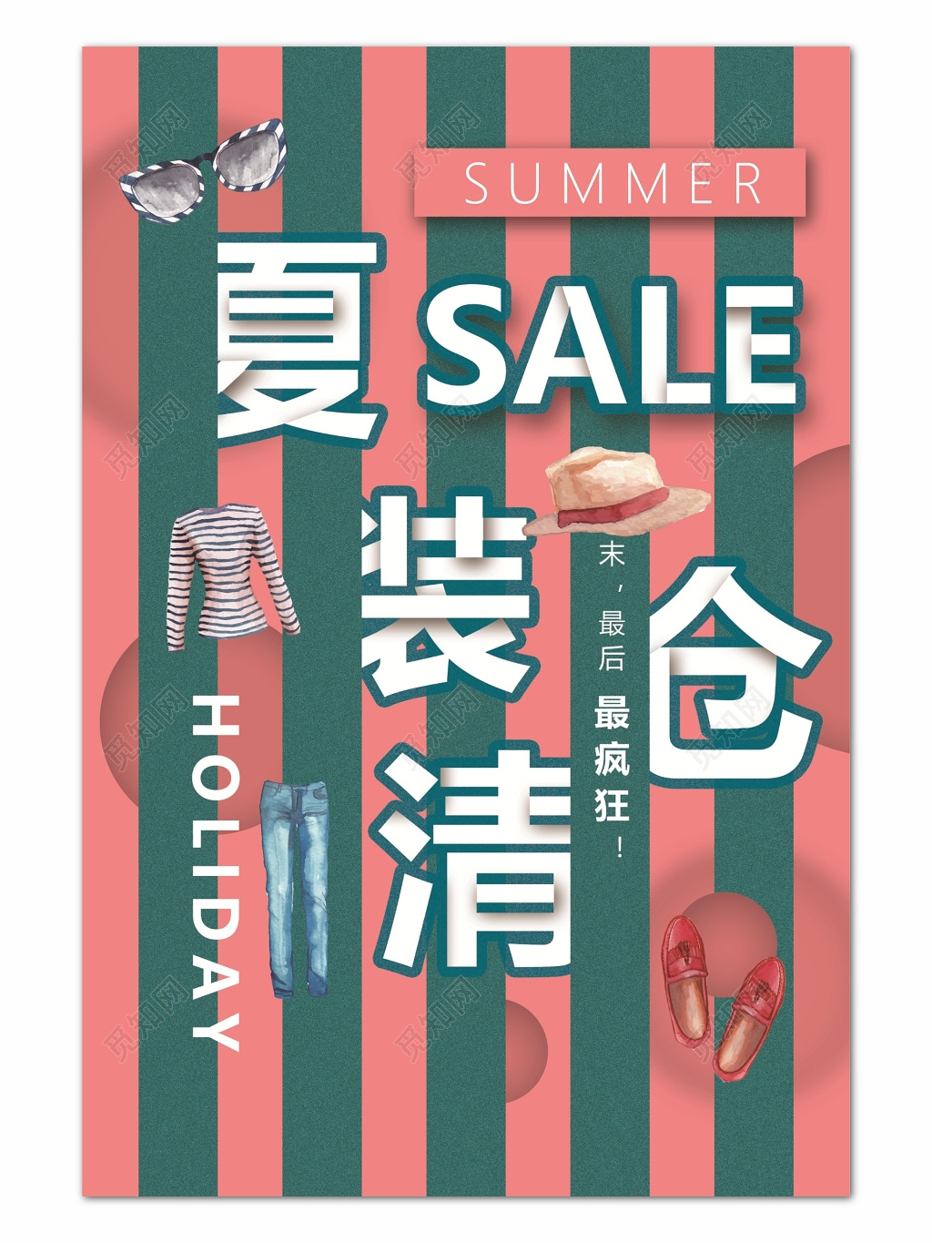 清新风格夏装清仓促销宣传海报设计