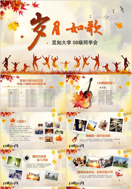 枫叶怀旧致青春同学会电子相册PPT
