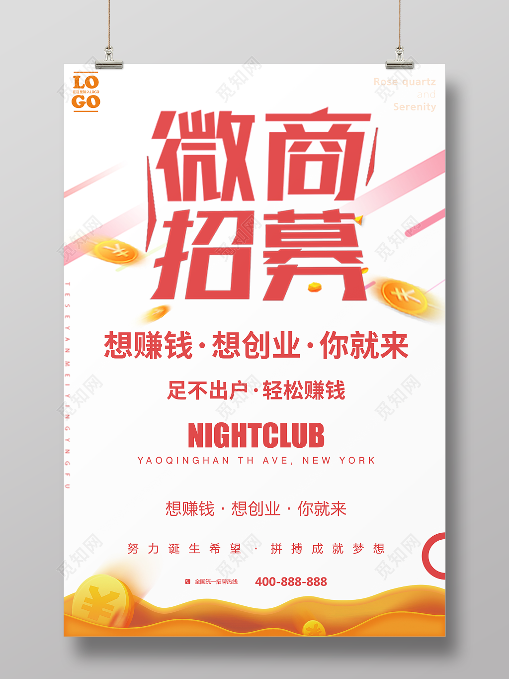 微商商业微商营销微商招募想赚钱想你就来海报