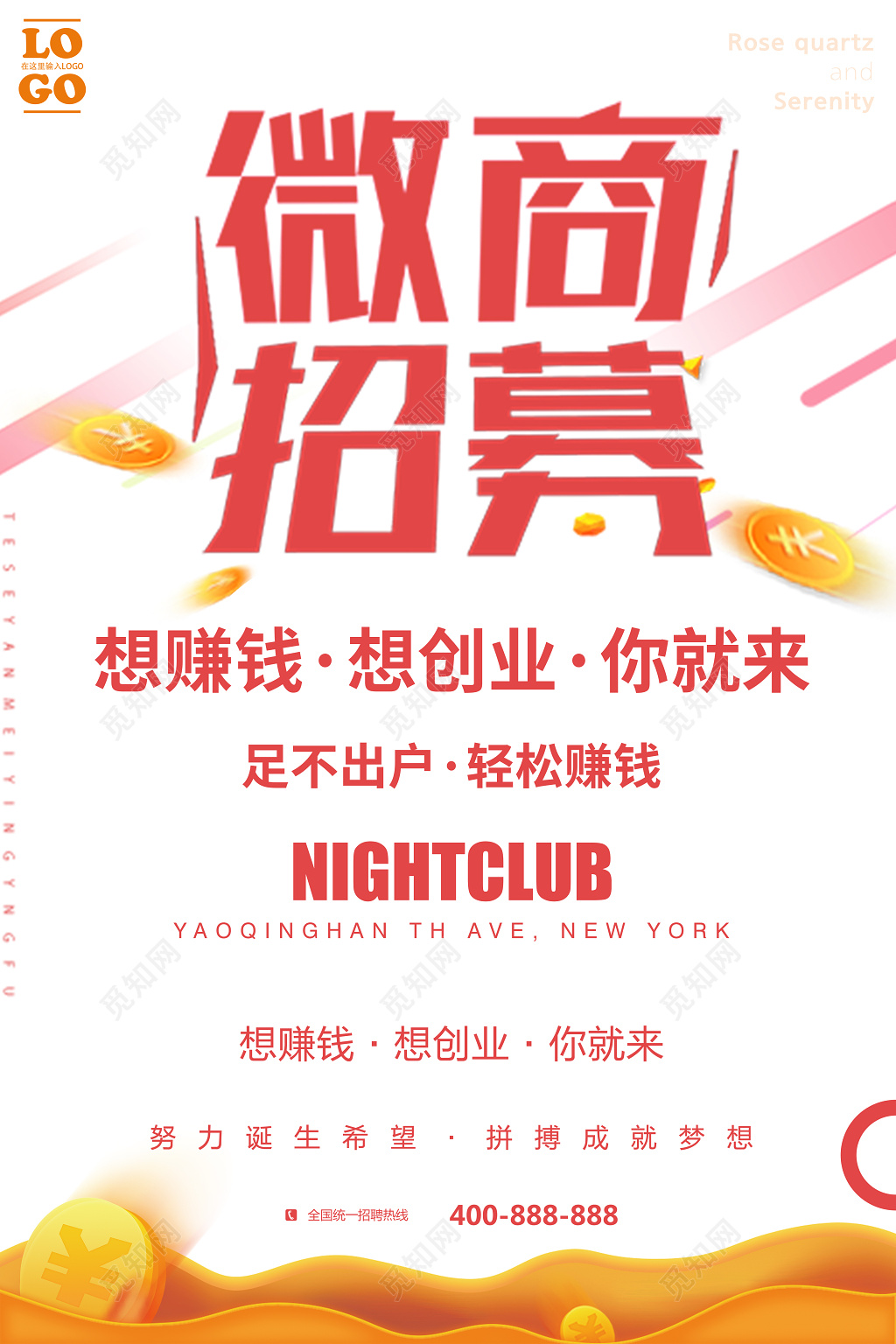 微商商业微商营销微商招募想赚钱想你就来海报