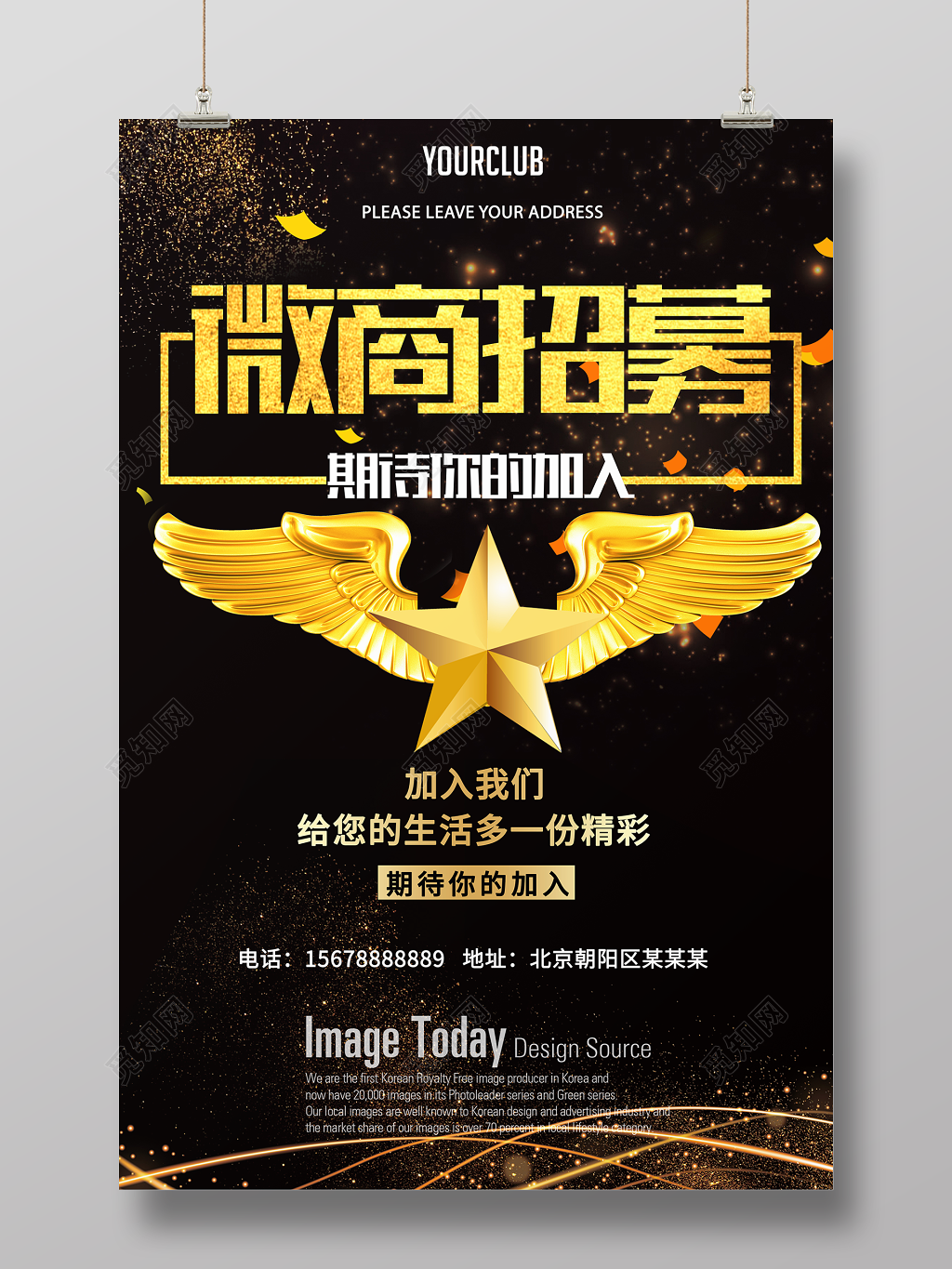 微商商业微商营销微商招募加入我们海报