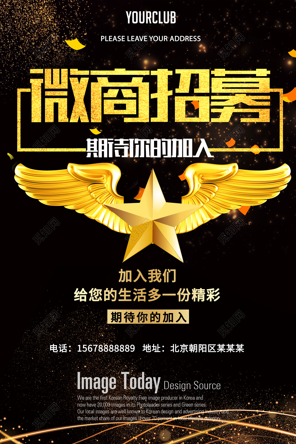 微商商业微商营销微商招募加入我们海报