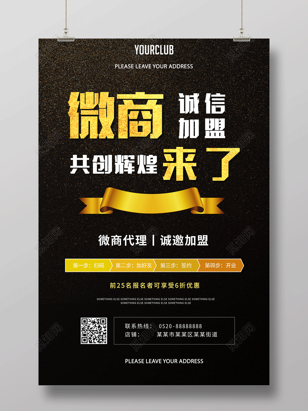 微商商业微商营销微商招募微商来了海报