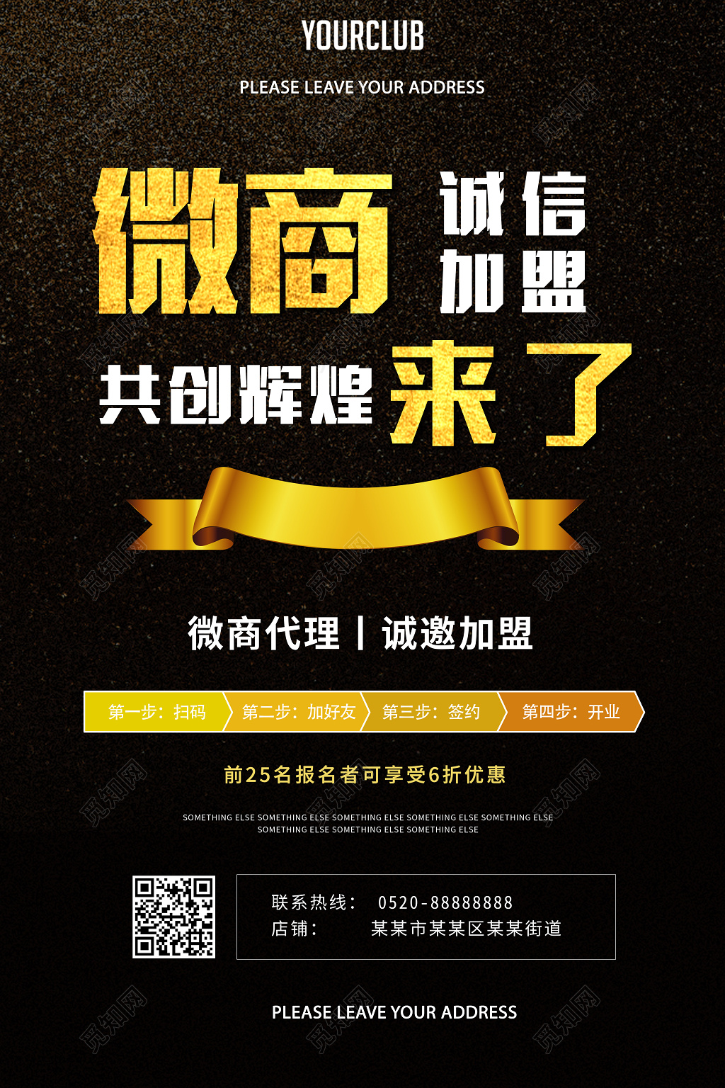 微商商业微商营销微商招募微商来了海报