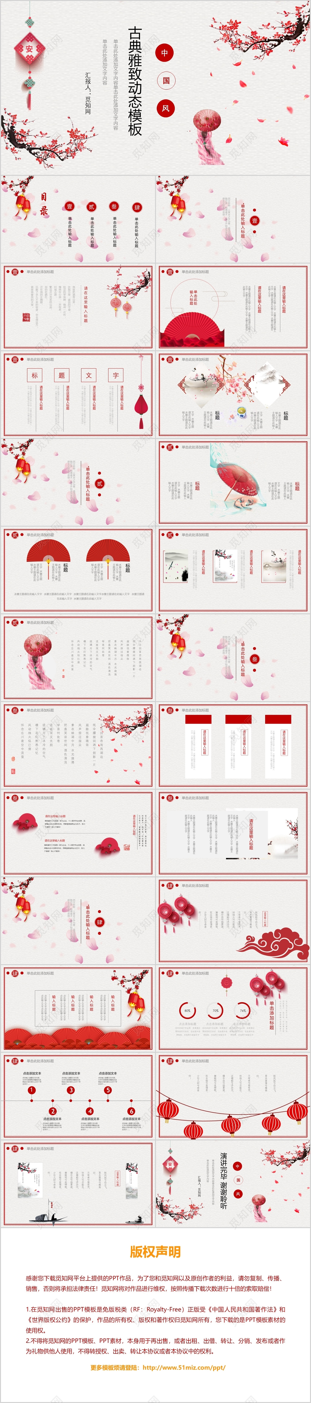 中国风简洁喜庆工作PPT通用模板