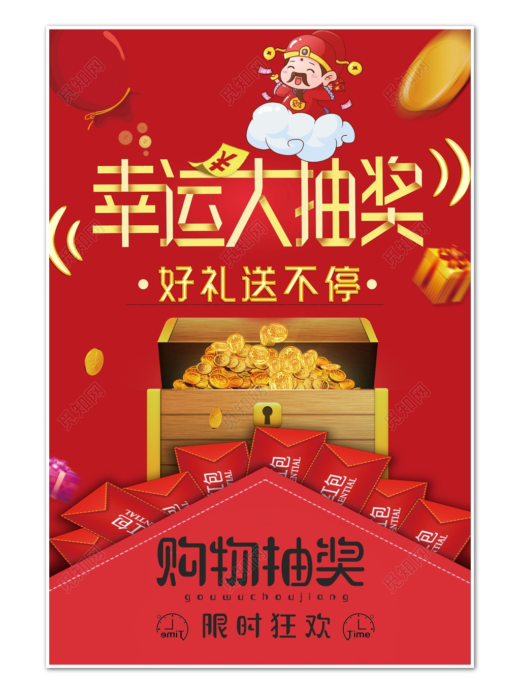 幸运大抽奖促销海报