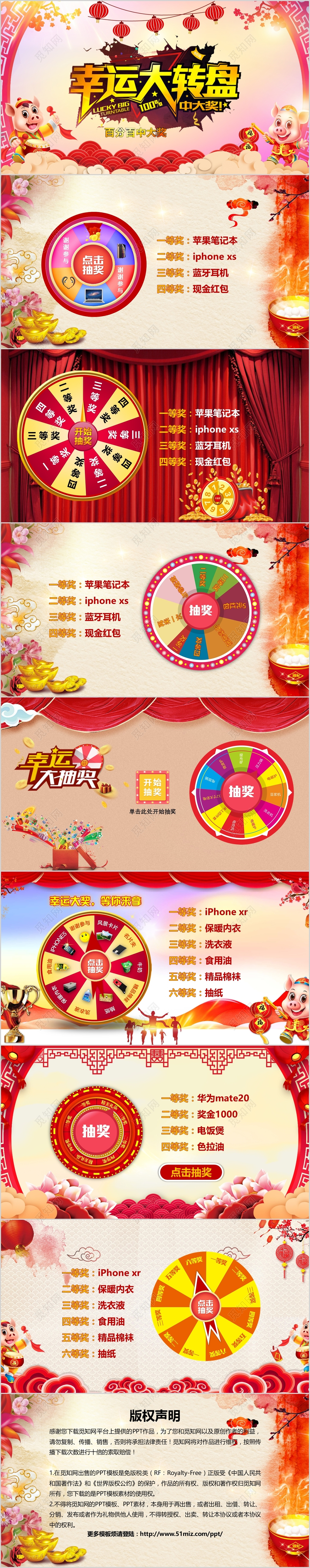 中国风喜庆年会跨年抽奖PT模板