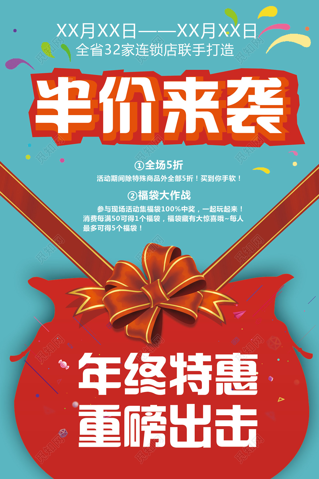 蓝色半价来袭年终特惠福袋海报