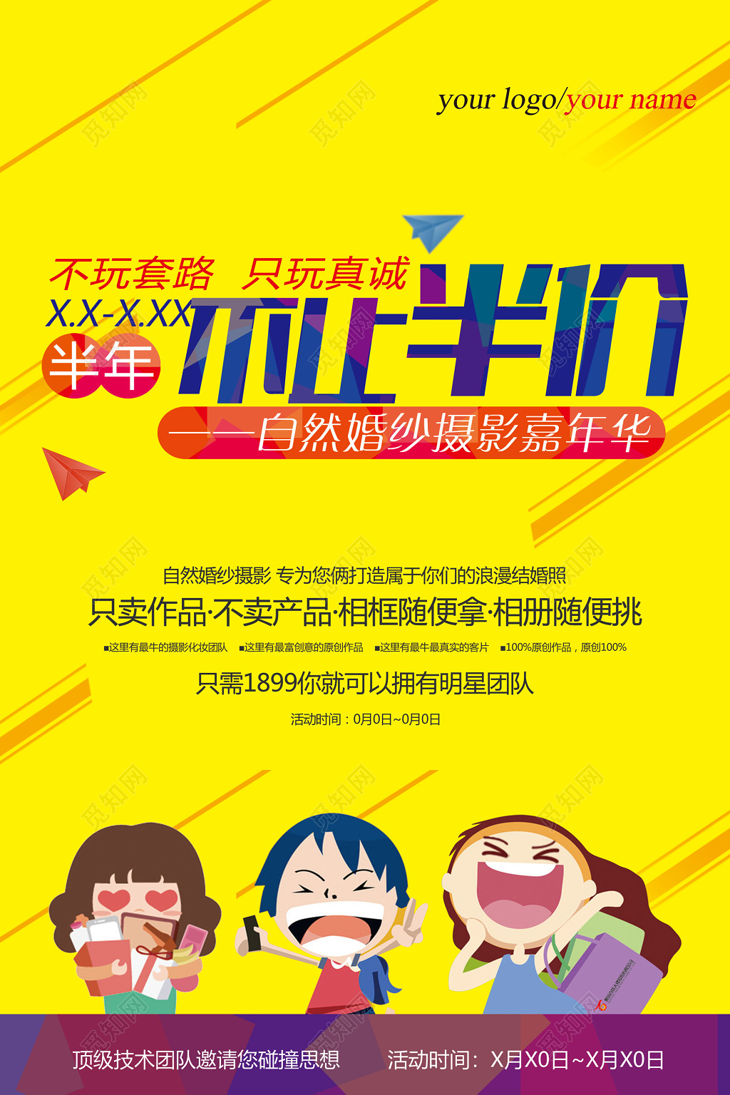 黄色可爱卡通风格半价活动海报