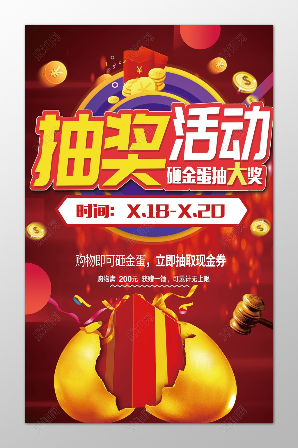 红色砸金蛋抽奖活动海报