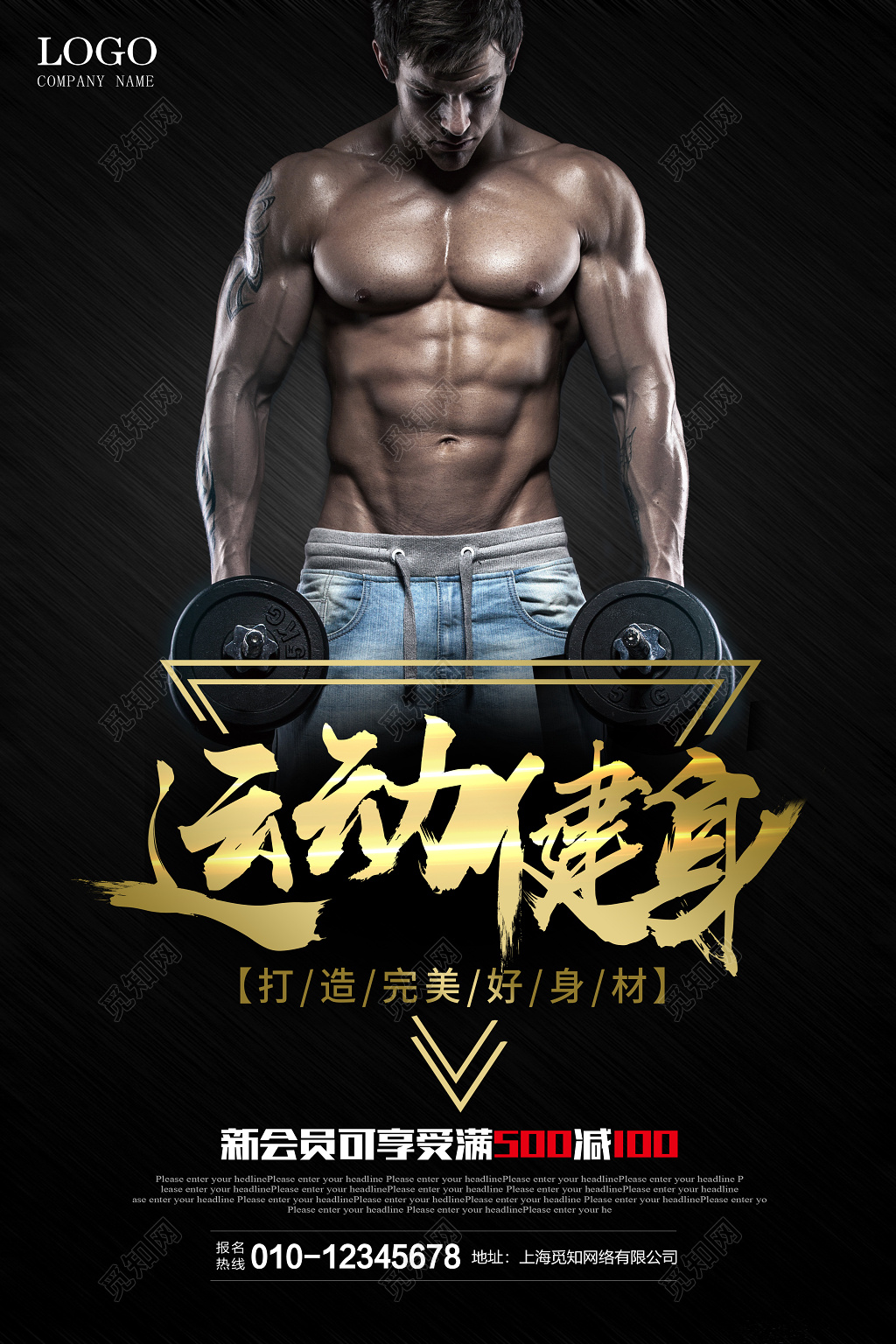 打造完美好身材运动健身宣传海报