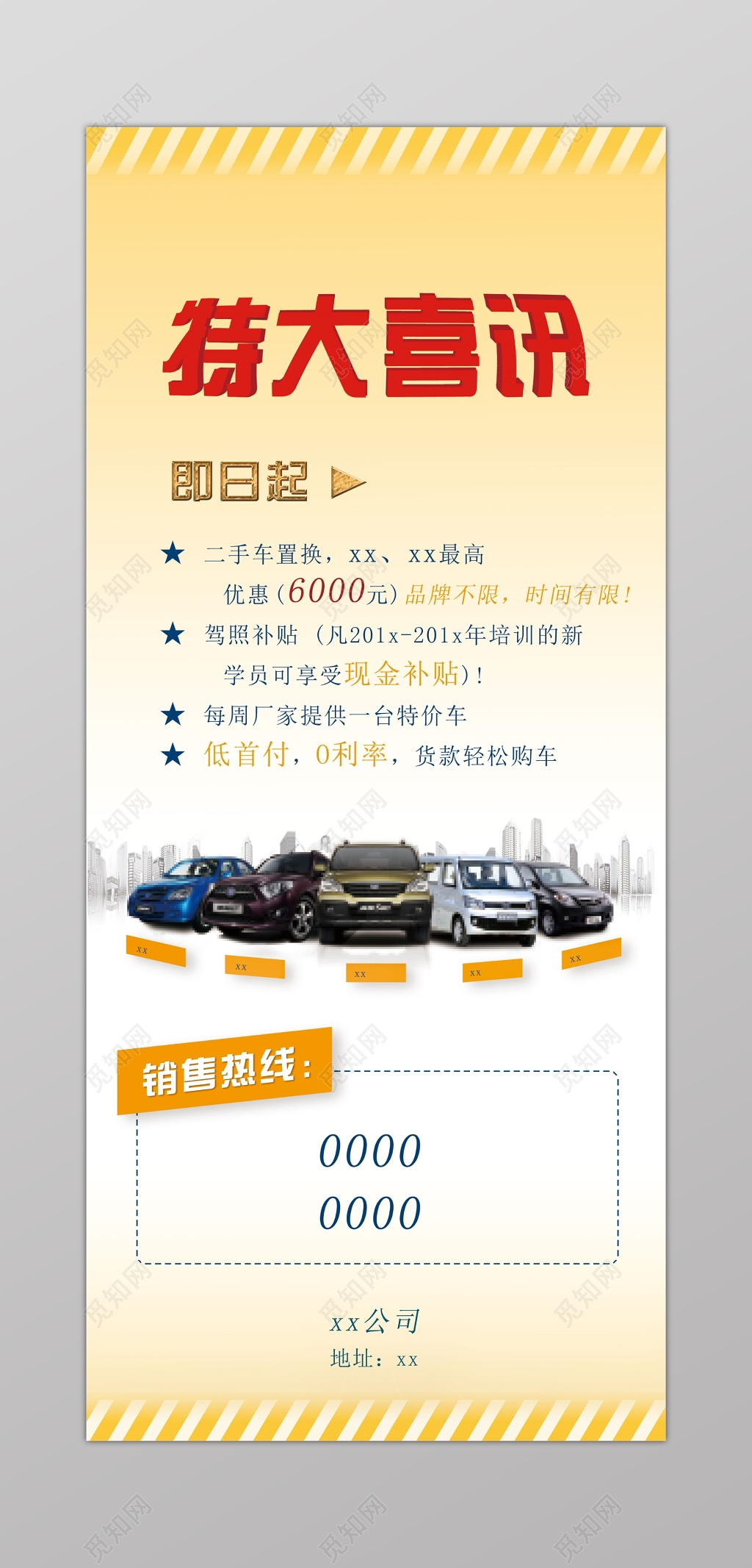 汽车特大喜讯促销海报