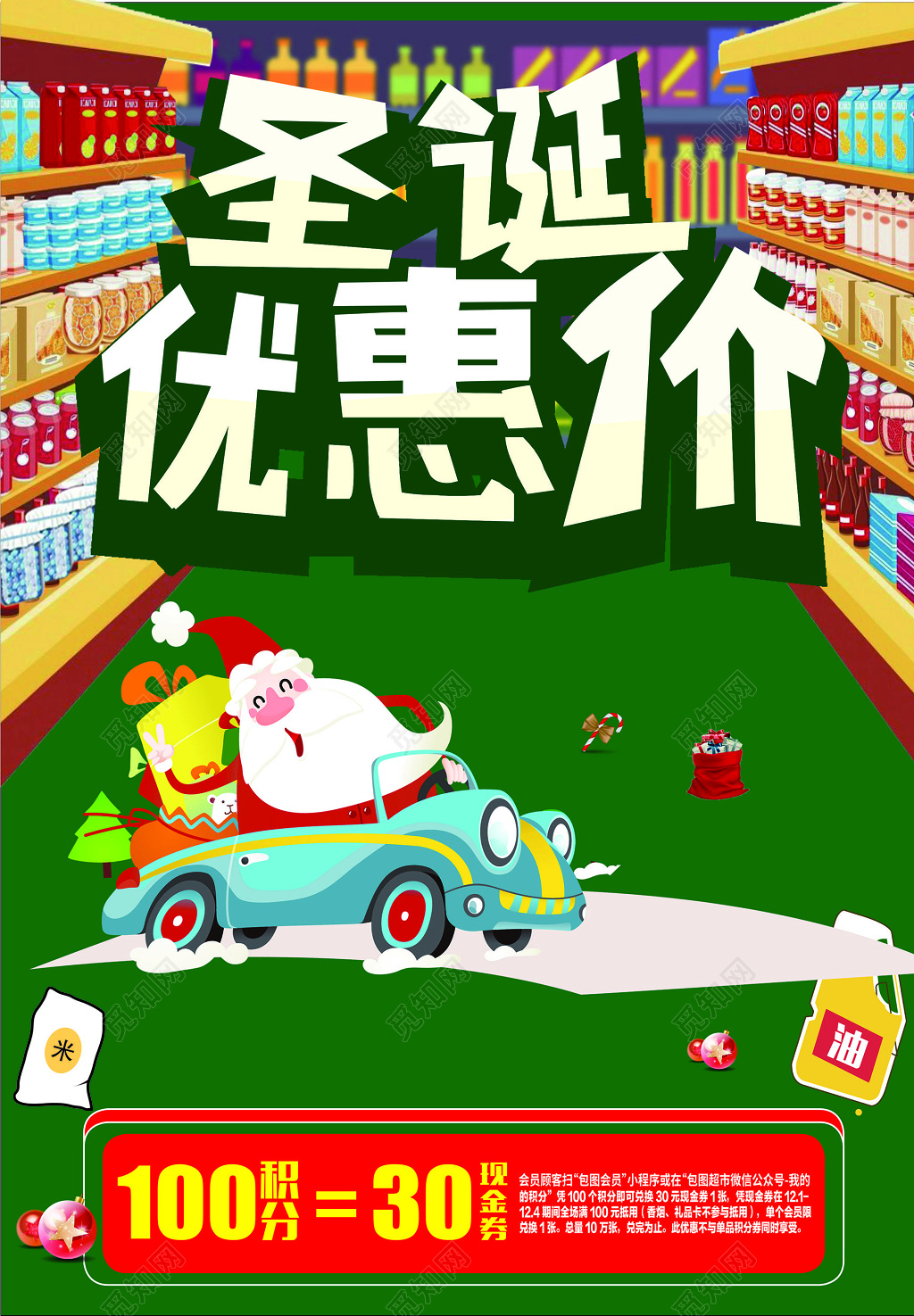 圣诞节优惠价促销超市海报超市宣传单设计