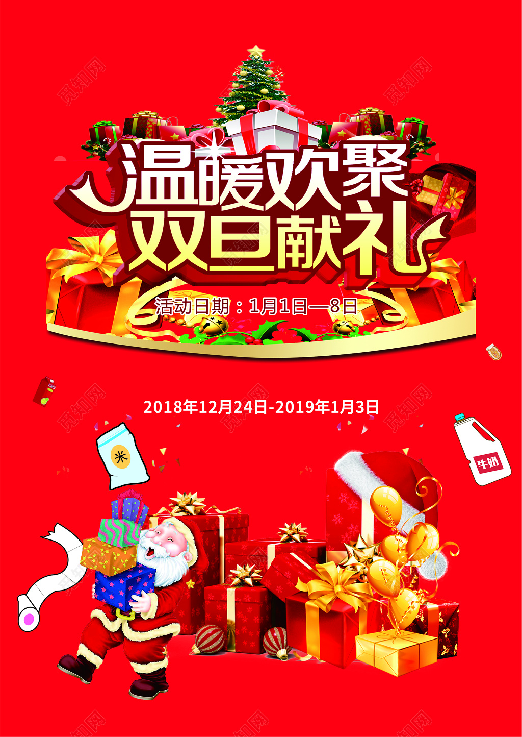 红色促销圣诞节双旦礼品新年欢聚超市海报超市宣传单设计