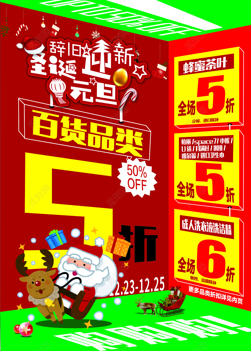 双旦圣诞元旦立体促销打折超市宣传单设计