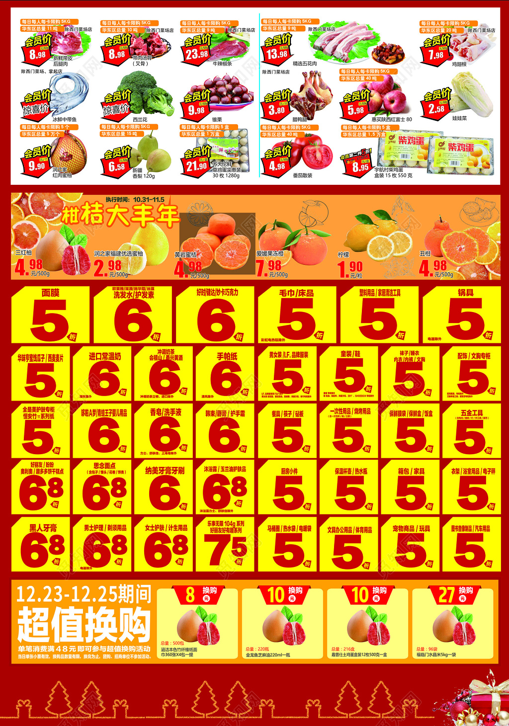 双旦圣诞元旦立体促销打折超市宣传单设计