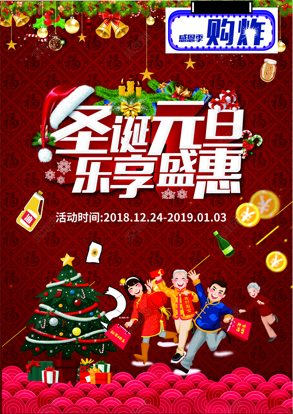 圣诞节元旦优惠促销购物双旦超市宣传单超市海报设计