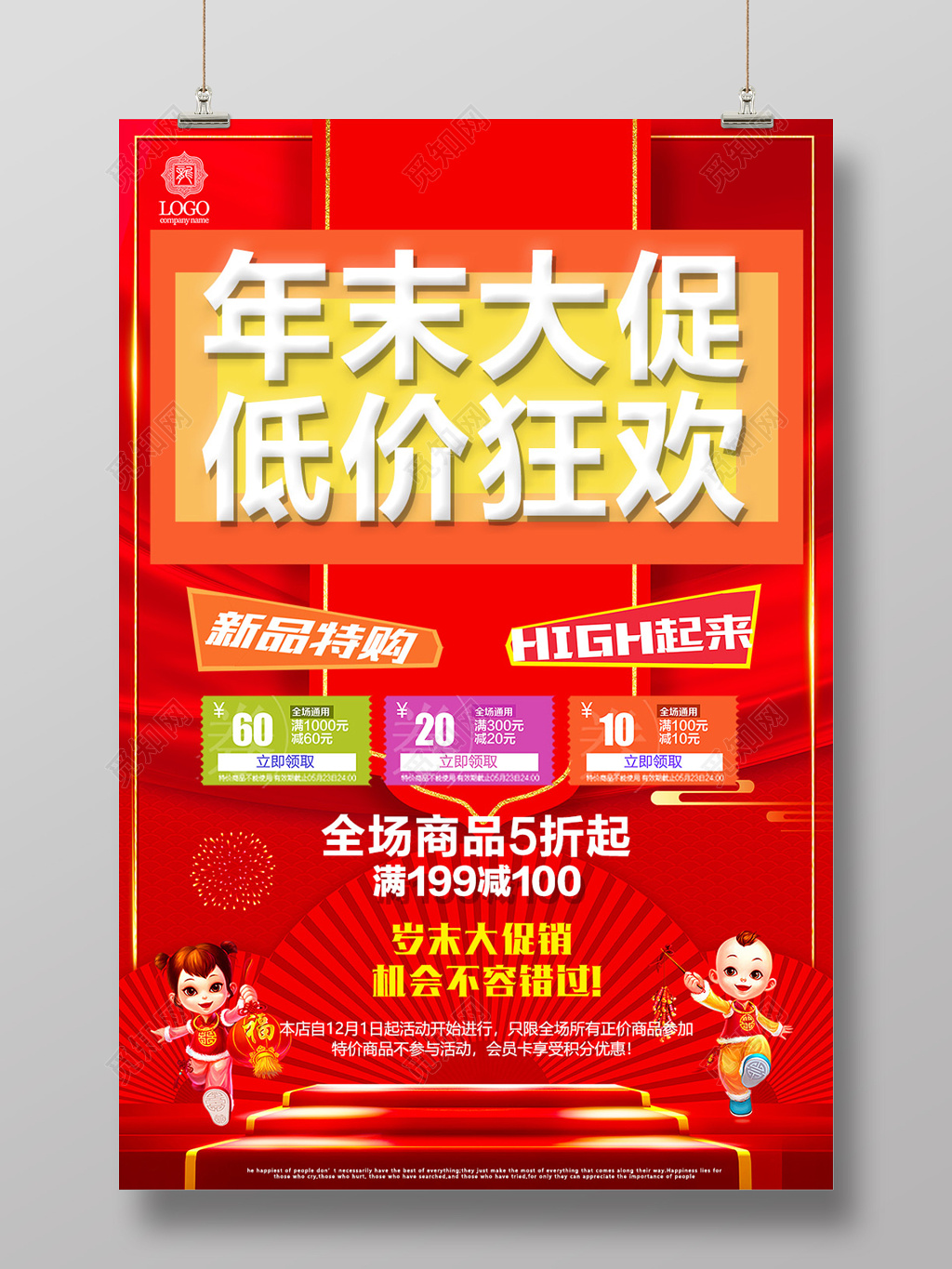年末大促低价狂欢感恩大回馈过年春节新年活动海报