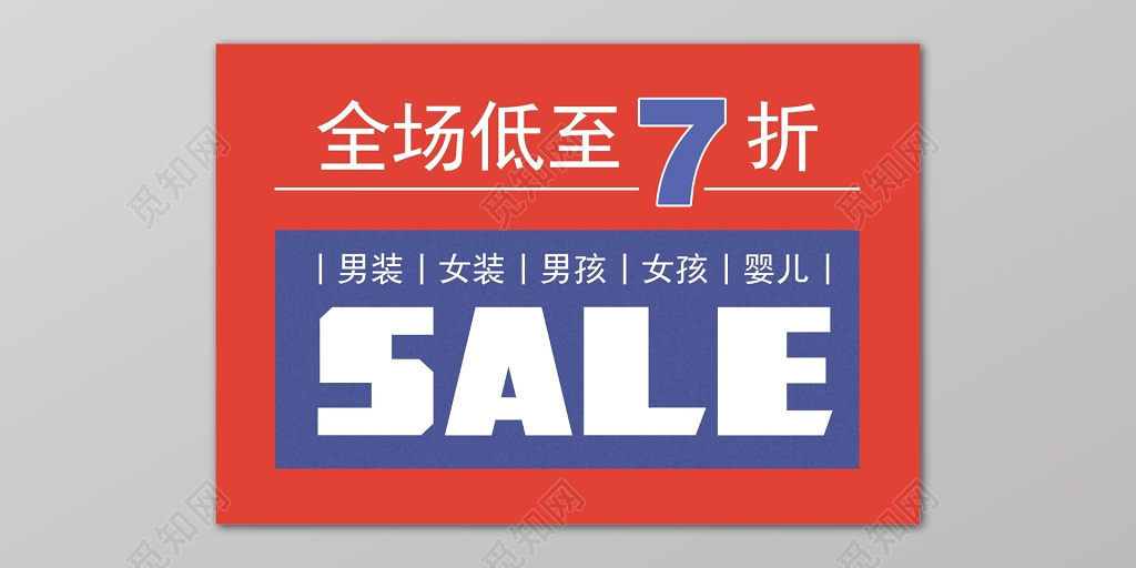 清仓折扣全场低价促销海报