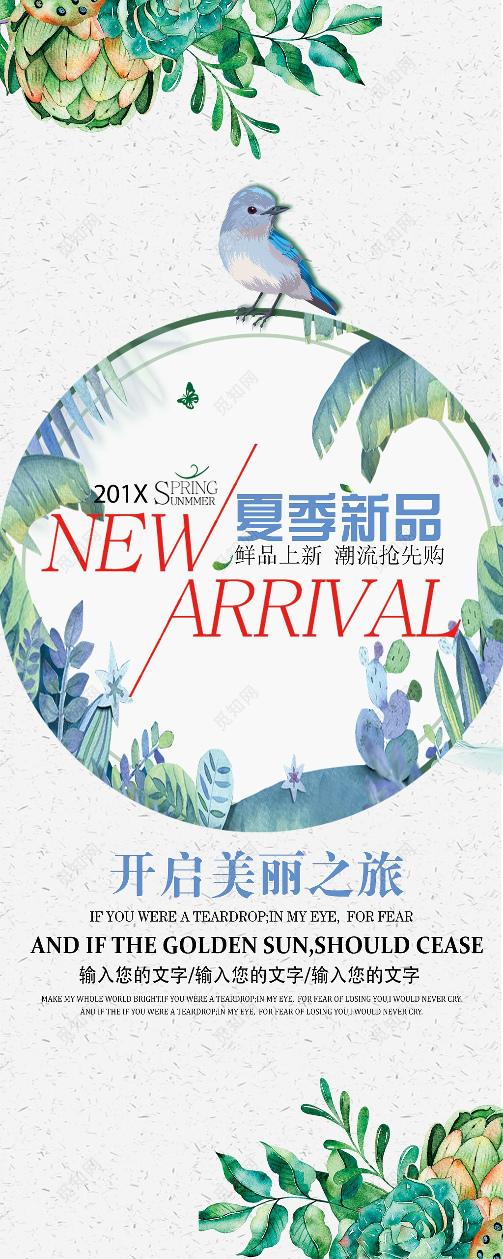 文艺清新夏季新品促销海报