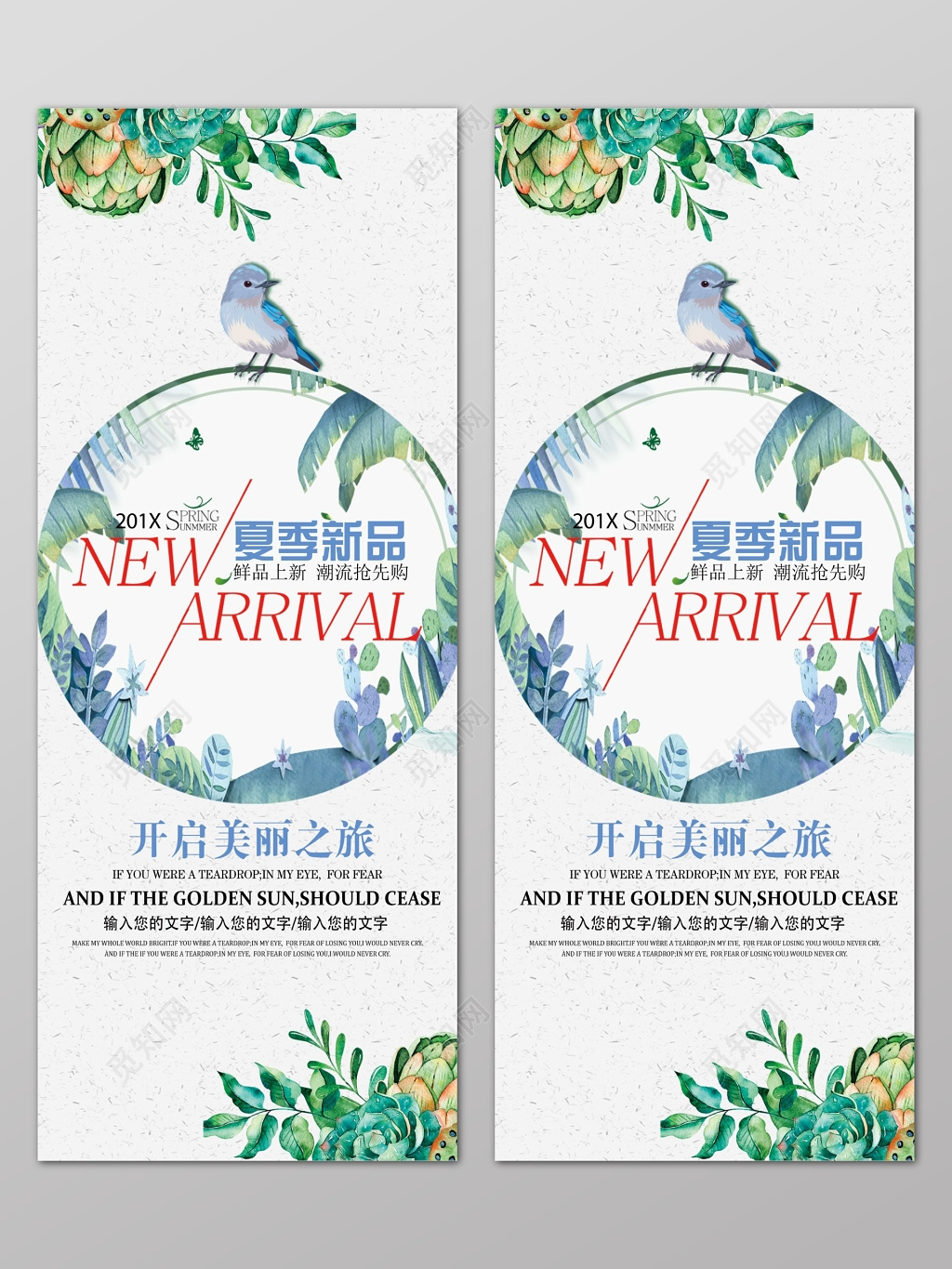 文艺清新夏季新品促销海报