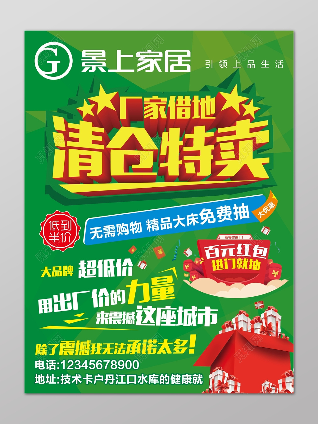 绿色家具清仓特卖促销海报